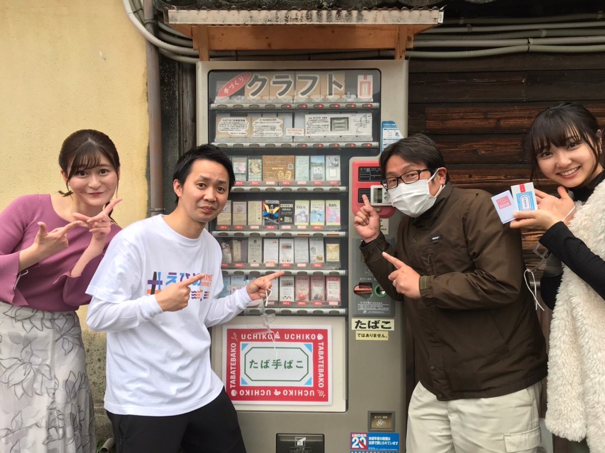 ehimejourney's tweet photo. GWもあと2日💦
第四話の見逃し配信はあと5日👉📱
プレゼント企画はあと10日🙇
#えひめジャーニー #愛媛朝日テレビ
#酒井貴浩 #石本桃子 #高岡奈々葉
#GOODMORNINGFARM #五十崎社中
#クラフト自販機 #折り紙自販機
#岡野商店 #TVer #Abema
#プレゼント企画 https://t.co/jdP80HCecM