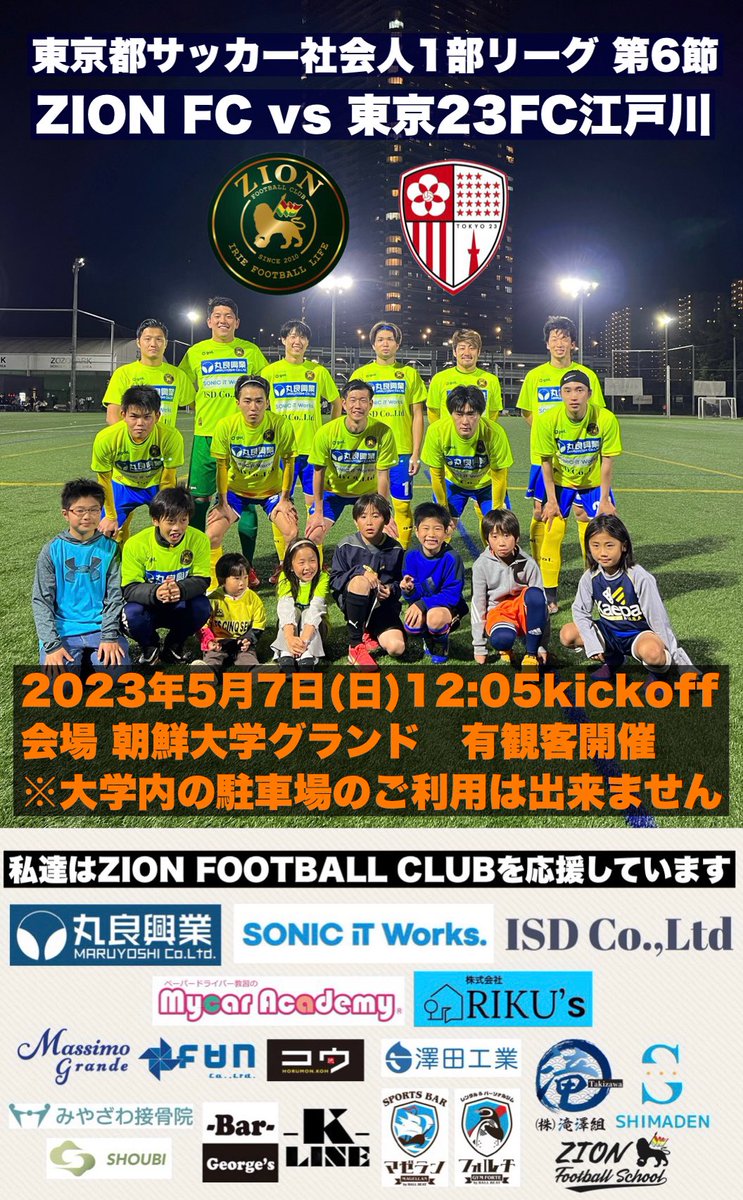 zionfc_2010's tweet photo. 【明日5/7ホームゲーム開催】

⚽️東京都1部リーグ第6節
🆚東京23FC江戸川
🗓5/7(日)12:05kickoff
🏟朝鮮大学(東京都小平市)
✅有観客開催
⚠️学校内の駐車場は使用できません

ご声援宜しくお願い致します📣 https://t.co/ZHbfO5mIEN