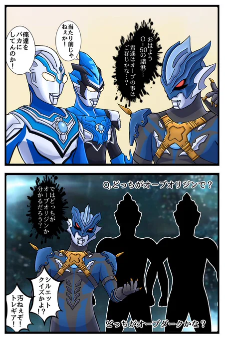 君達は『夕日の風来坊』をご存じかな #ジェネスタ #ウルトラマンオーブ