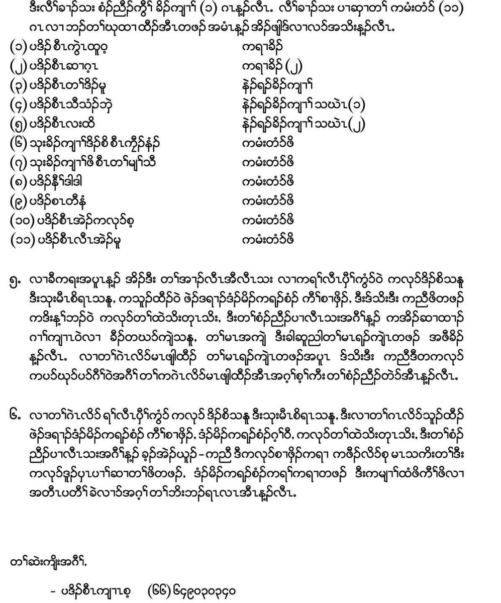 NimrodAndrew's tweet photo. #KNU 17th Congress Statement. KNU reaffirms the commitment of fighting against military dictatorship, building a federal democratic system, achieving equality and self-determination. #WhatsHappeningInMyanmar #EROs #DemocraticForces https://t.co/098DdYcFyO