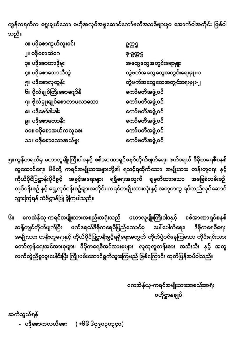 NimrodAndrew's tweet photo. #KNU 17th Congress Statement. KNU reaffirms the commitment of fighting against military dictatorship, building a federal democratic system, achieving equality and self-determination. #WhatsHappeningInMyanmar #EROs #DemocraticForces https://t.co/098DdYcFyO