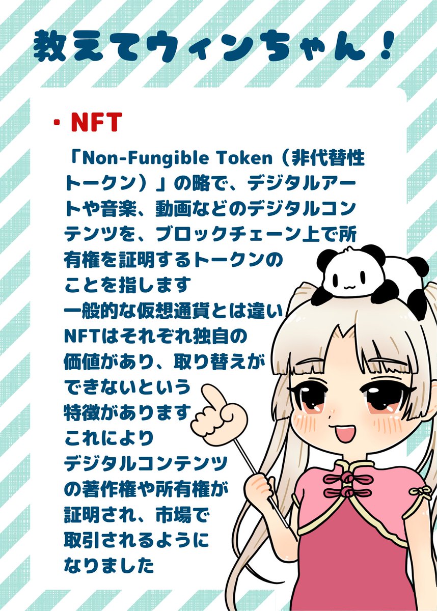 DigiDaigakuJP's tweet photo. 🚀NFTってなに？🚀

今年から沢山リリースが予定されているブロックチェーンゲームでは、NFTを使ったゲームシステムが考えられているよ。

用語や仕組みを理解して、スタートダッシュを決めていこう！！🚀🔥

#NFT #ブロックチェーン #仮想通貨 #初心者向け