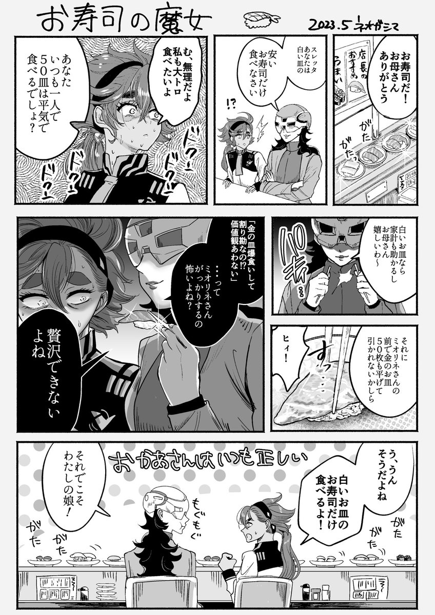 61.お寿司の魔女 スレッタちゃんは、うどん茶碗蒸しカレーを食べてからの50皿かな。 たぶん続く