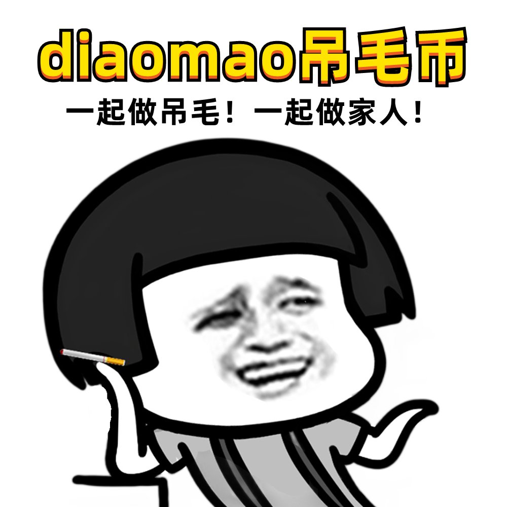 Oneplus_Club's tweet photo. #diaomao 吊毛币
空投活动开始！
薛蛮子也关注了，至少是一个十倍币！

🔔公开销售，限时24小时结束https://t.co/ScoH5pj5KL

🎁抽10亿代币，10个人分
操作流程如下：  
-关注
@diaomao_token

-转发、点赞推文，评论留下BSC地址
-加入电报群https://t.co/gqxthYmGlU

🚀空投时间：今天下午3点！ https://t.co/kzrc4fsb37