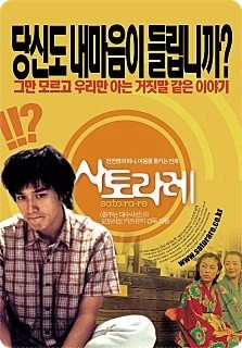 솔직히 <트루먼쇼>랑 <사토라레>때문에 아직까지도 자기검열할때 있음...Translate post