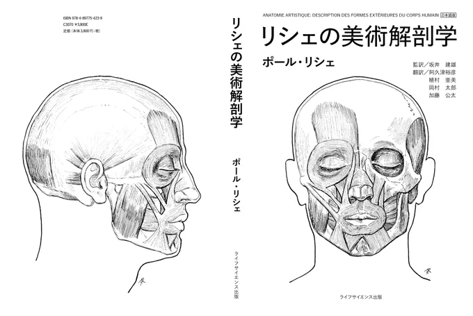 『リシェの美術解剖学』ですが、数年前は英訳版の方が安価でしたが、現在は日本語版とほぼ同じ価格になってます。消費税分の差くらい。電子版だとポイント割引やセールがあります。 https://www.amazon.co.jp/dp/4897754232/