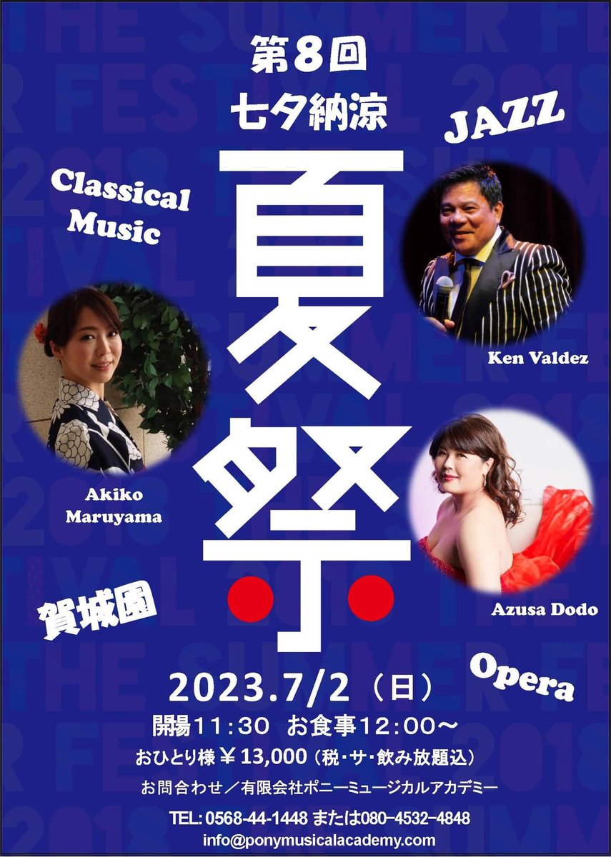 PonyandCoInter's tweet photo. リピーター率90%の人気イベントである七夕納涼祭りは、今年も開催致します。今回のスペシャルゲストは、ジャズシンガーのケン・バルデスさん❣️
皆さま是非ご参加下さい。 https://t.co/sIWzXE3evs