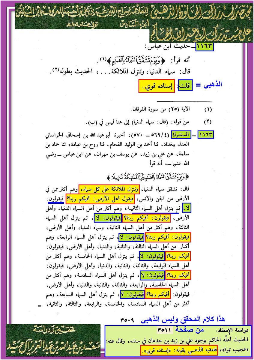 <a href="/kimo_433/">تـقـي الـديـن الـمـغــربي🇲🇦</a> يا #الله 

سلام عليكم أخي الكريم تقي الدين

ومعذرة أني لم أسلم عليك في البداية لأني كتبت لك من حساب آخر ولم تكفي الكلمات فجئت الى هذا ونسيت أن أُسلم

هذا الأخ الكريم   
<a href="/w1here/">-</a> 
الذي أشرت إليه

أخ صاحب خُلق ولم أرغب أن يكون كلامي له بدون رد ممن لديه علم مثلك

وكما قلت لك أني رشحت