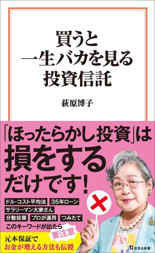 adventus0220's tweet photo. おはようございます😊

「お金がないのに投資する人はバ◯だ」
経済ジャーナリストの荻原博子氏はこう言います
内容では
・ほったらかし投資は損する
・老後2000万円問題は既に解決
・老後は年金の範囲内で暮らせ
・投資をしない若い世代は賢明な判断
・医療費は高額療養費制度を使え
だそうです… https://t.co/N4bjH2k7jx