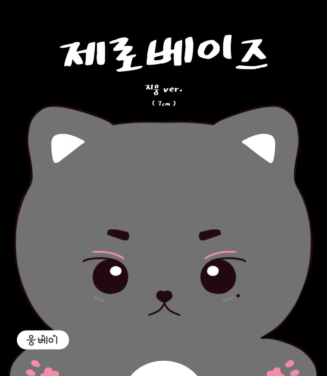 zerobaez2023's tweet photo. #RT plz 
제로베이스원 제베원 ZB1 리키 김지웅  7cm 인형

제로베이즈 zerobaez
🐾 coming soon !!🐱

#ZEROBASEONE #리키 #김지웅 #RICKY #KIMJIWOONG https://t.co/EEgFGSbp1X