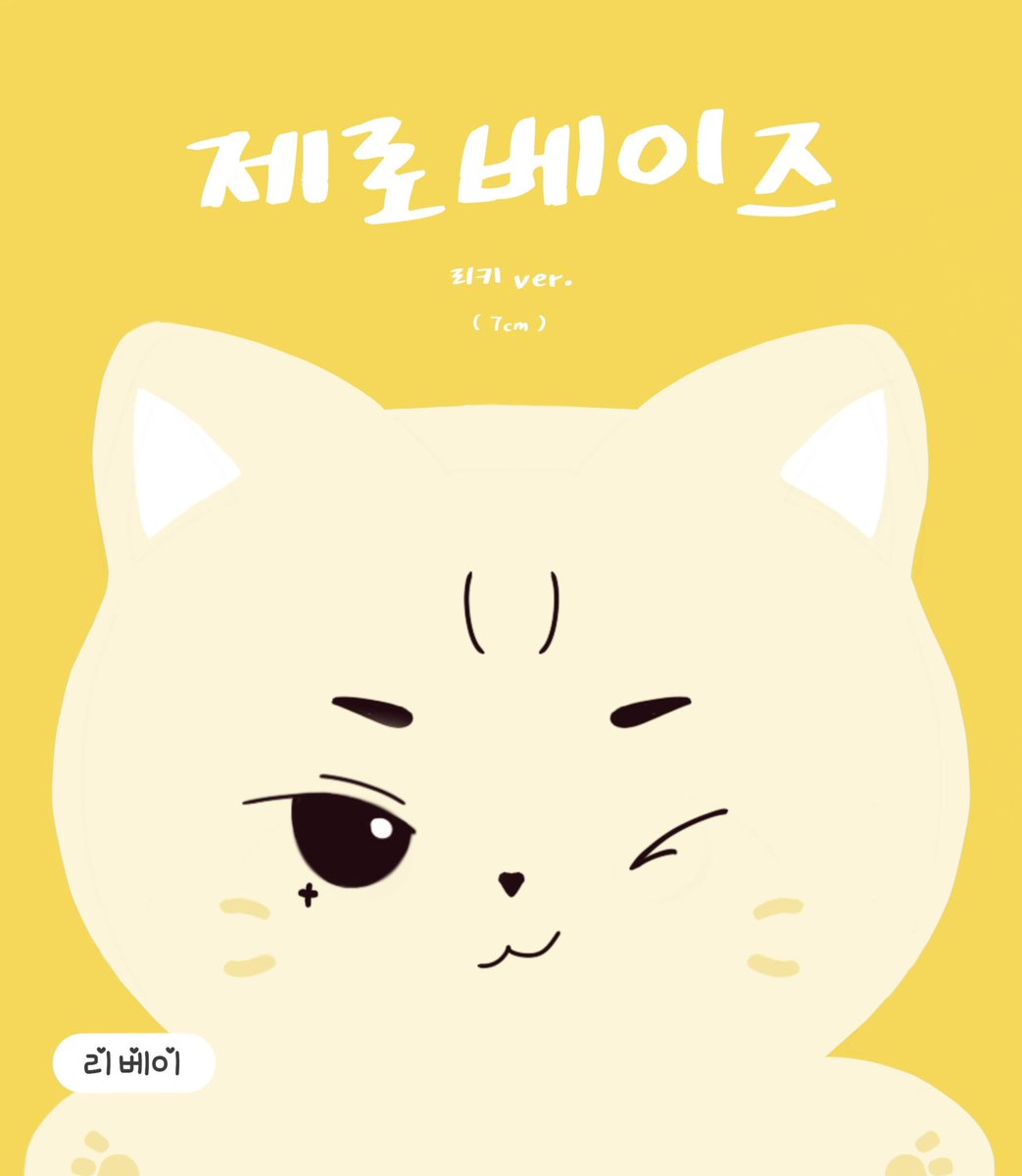 zerobaez2023's tweet photo. #RT plz 
제로베이스원 제베원 ZB1 리키 김지웅  7cm 인형

제로베이즈 zerobaez
🐾 coming soon !!🐱

#ZEROBASEONE #리키 #김지웅 #RICKY #KIMJIWOONG https://t.co/EEgFGSbp1X