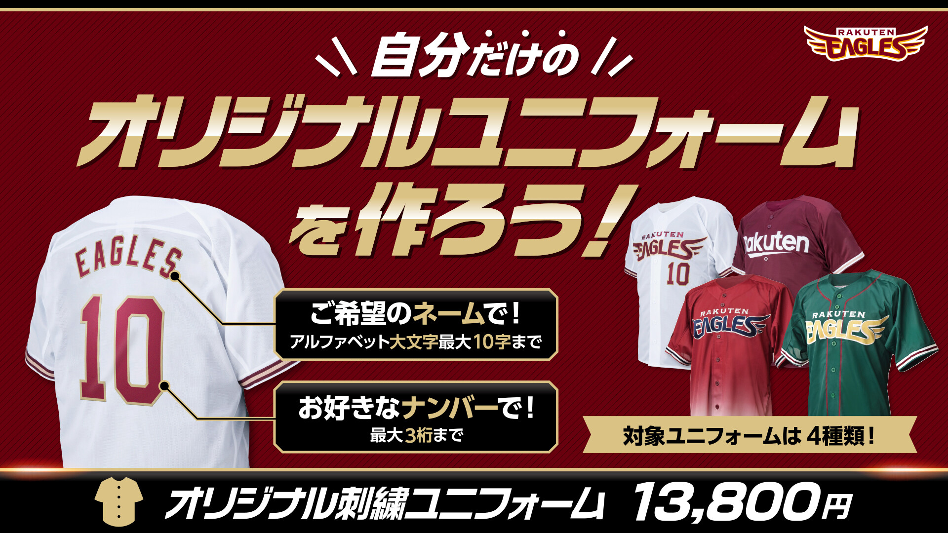 楽天イーグルス グッズチーム on X: 