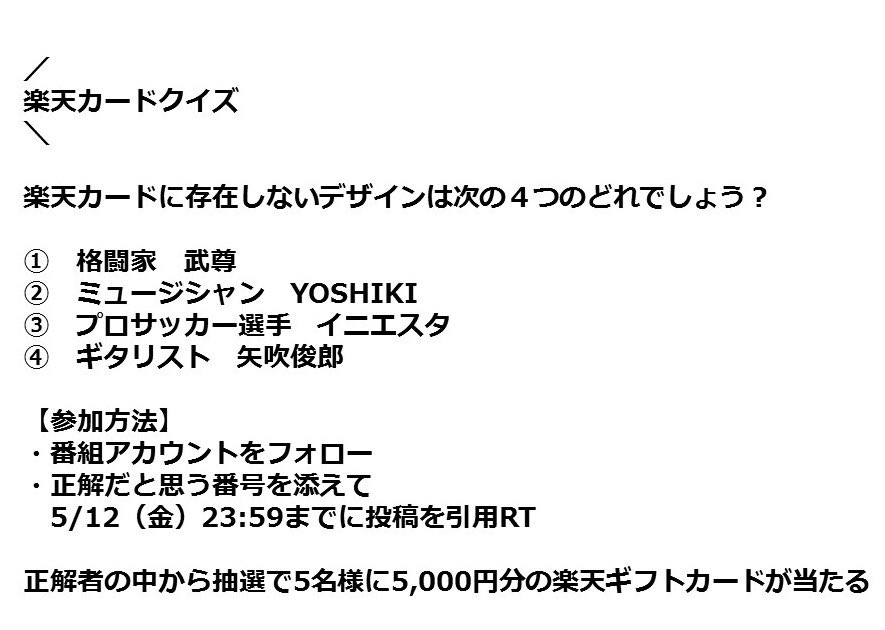 kinashinokai's tweet image. 「木梨にほうれんそうの会。」クイズ！！

画像のクイズに答えて素敵なプレゼントをGET✨✨
是非ご応募ください～😆👍

#楽天カード
#楽天カードクイズ
#木梨の会