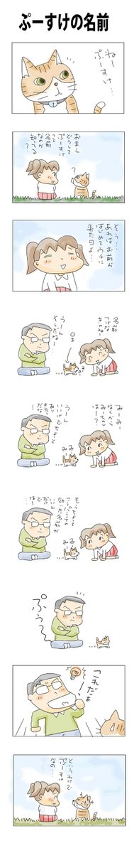 ぷーすけの名前♪ #こんなん描いてます #自作まんが #漫画 #猫まんが #4コママンガ #NEKO3