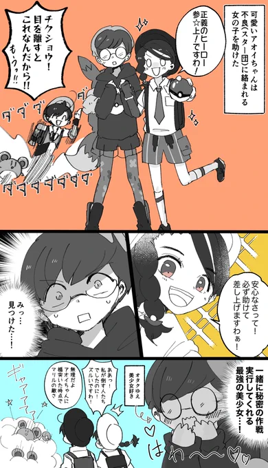 お嬢とハルぴっぴの冒険 ～ハッキングされたよ編～