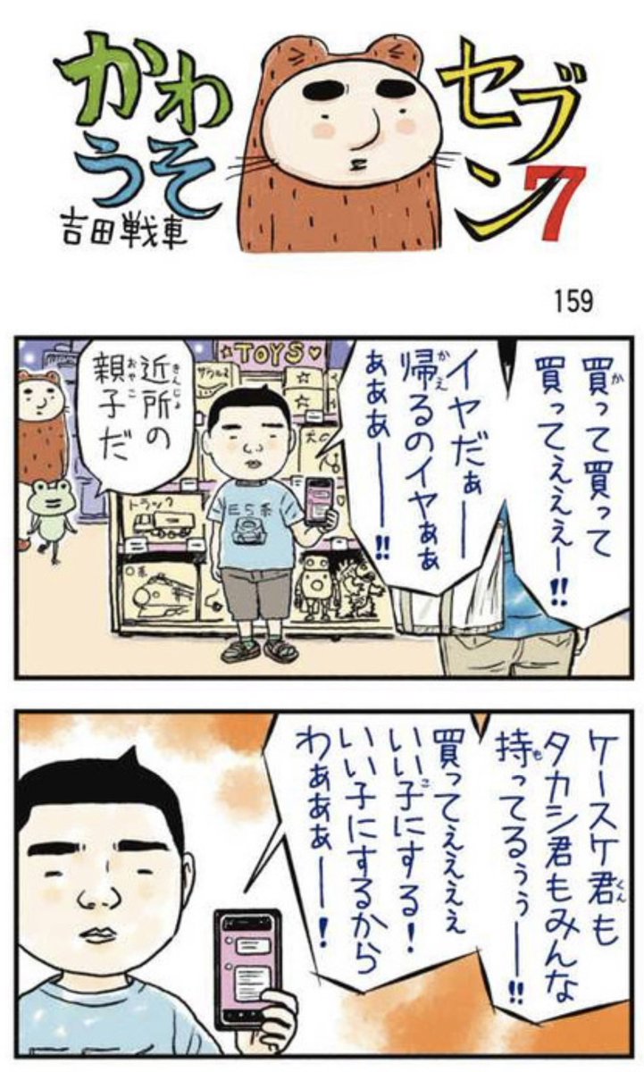 東京新聞 週末はかわうそセブン！ さんの四コマ漫画『 』 毎週土曜日朝