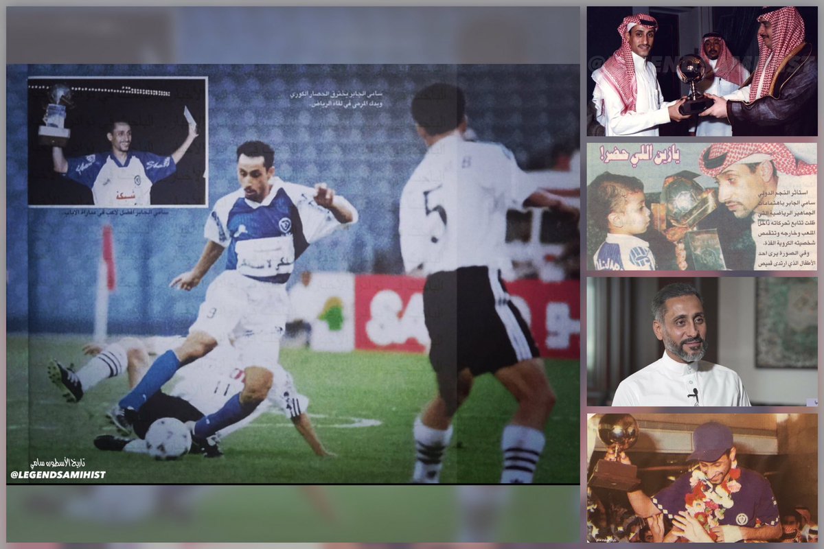 LEGENDSAMIHIST9's tweet image. 1-🔝| عُرف عن الأسطوره #سامي_الجابر بأنه «لاعب الحسم .. ونجم النهائيات» وهذه الصفة تميز بها @SamiAlJaber على «مستوى العالم» والحقائق أثبتت بأن المباريات النهائية «لعبته😉»..
• لقرب #الهلال من خوض إياب نهائي #دوري_ابطال_اسيا .. تم عمل الثريد عن «رمزه» في (النهائيات القارية فقط)👏🏻