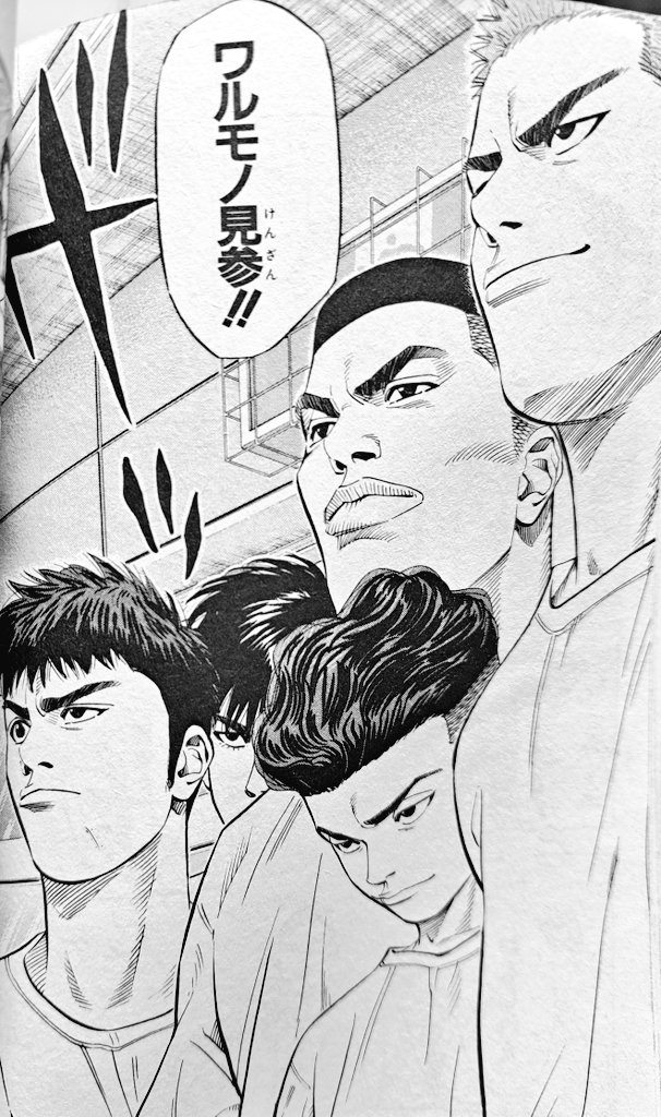 娘がいきなり「SLAMDUNKは悪が勝つ話だよね」と言い出したので最初何の事かさっぱり分からなかったが、要するにこういう事らしい。