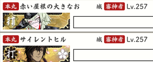 いやほんわかした名前ととんでもない城の名前が並びすぎだろ 後者完全にヤベー城じゃん