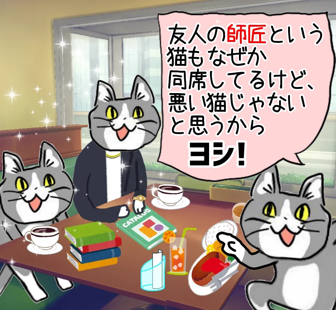 同級生から突然連絡が来た！行ってみたら「師匠」も同席するマルチ商法の勧誘だった！！