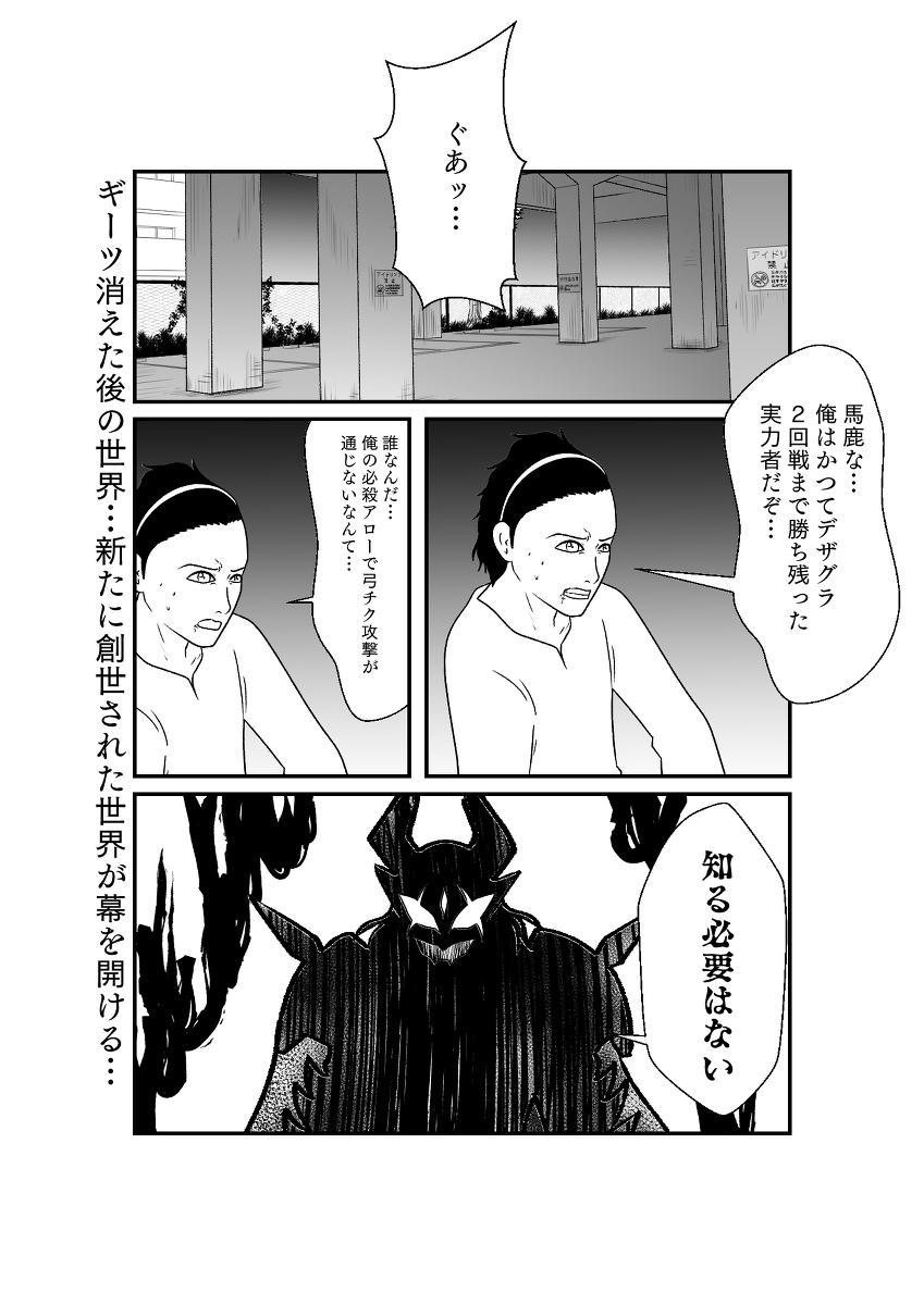 無様なチラミに成敗するジャマ神漫画 #仮面ライダーギーツ (1/9)