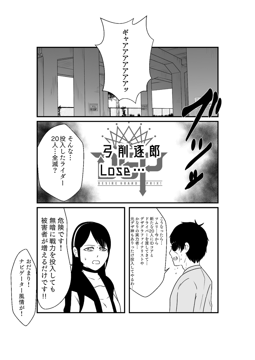 無様なチラミに成敗するジャマ神漫画 #仮面ライダーギーツ (1/9)