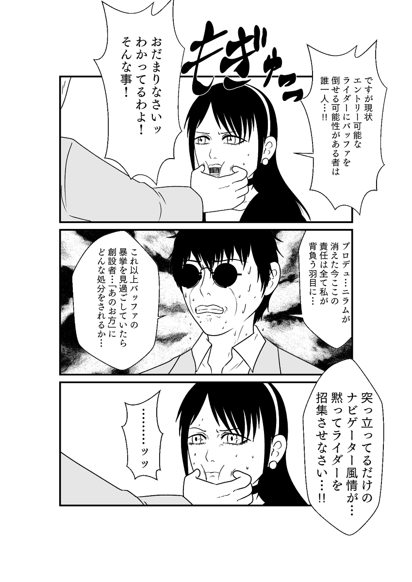 無様なチラミに成敗するジャマ神漫画 #仮面ライダーギーツ (1/9)