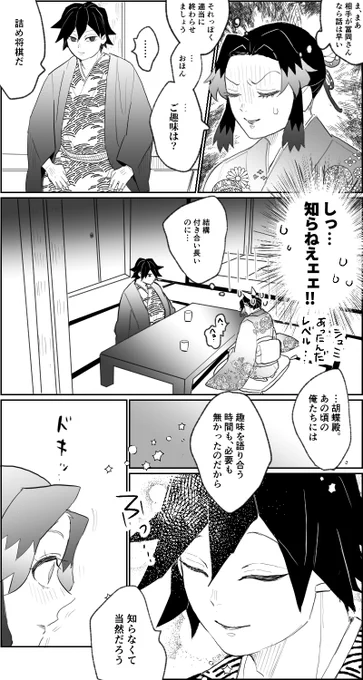 見合い話② (生存if・ぎゆしの) 少女漫画じみてきた・・