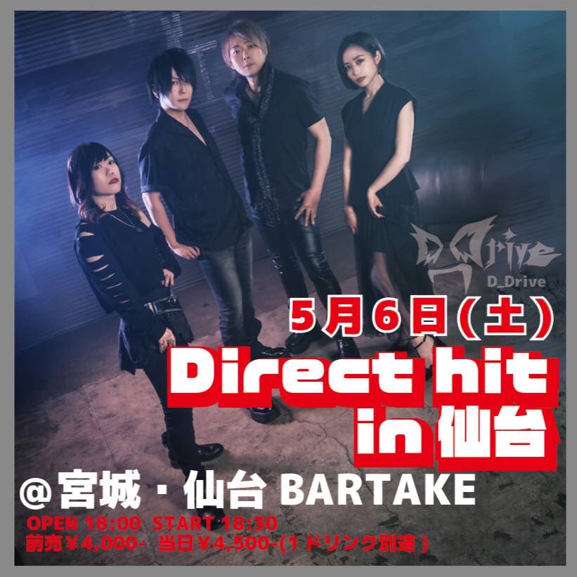 lucky_d_drive's tweet photo. 本日です‼️
※まだ前売り予約間に合いますよ〜（╹◡╹）

5月6日（土）仙台 BARTAKE

【Direct hit in 仙台】

Seiji（Guitar）
Yuki（Guitar）
Toshi（Bass）
Chiiko （Drums）

Open 18:00 Start 18:30
詳細、チケット予約
https://t.co/YiUOiFCReW

#D_Drive
#仙台 https://t.co/CQqeMZ0d3v