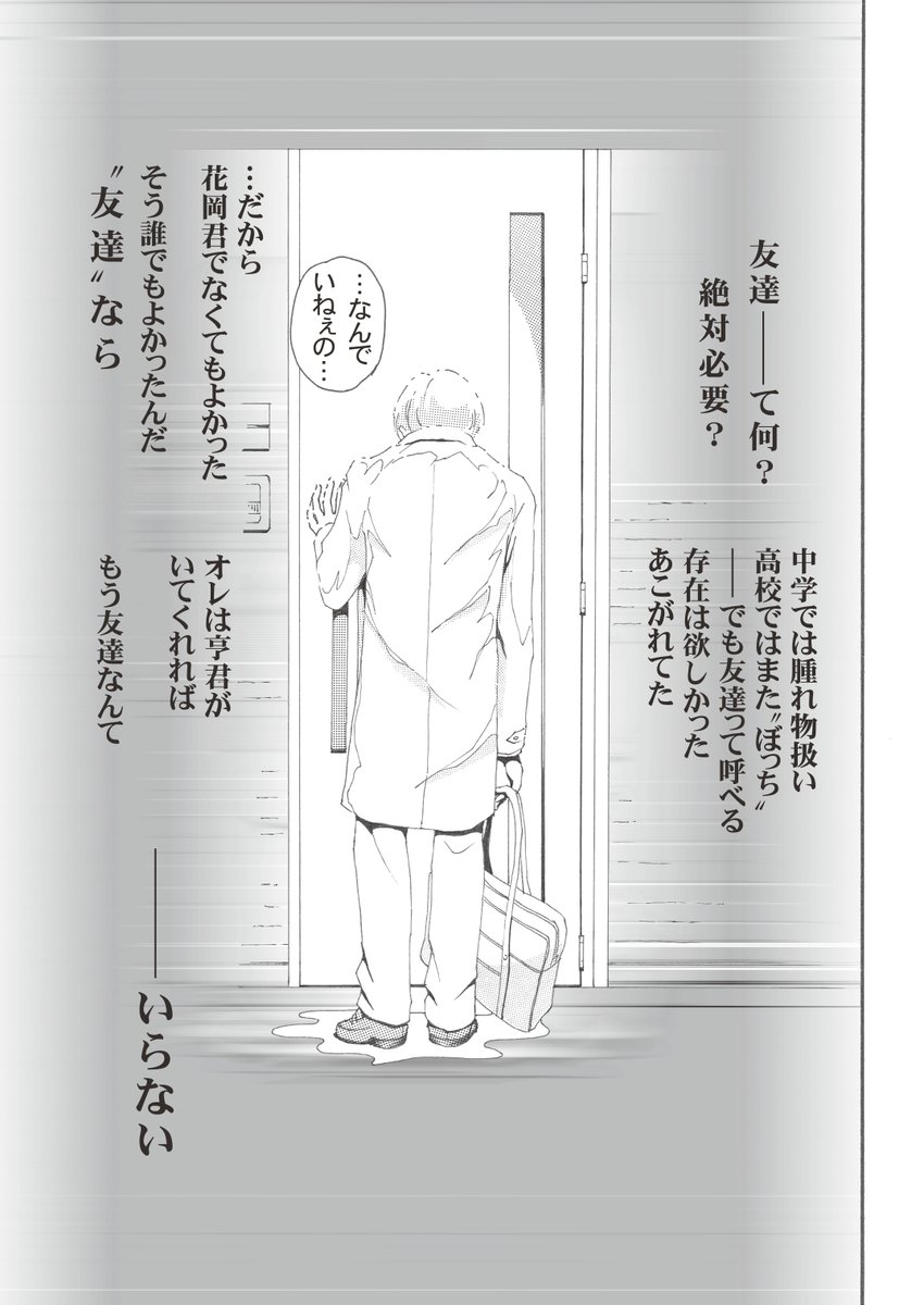 傷心の雨音君。元のマイナス思考の陰キャに戻ってしまいました。
この話描いてたのが1月なので設定バレンタインです😅
今日、明日マチ⭐︎アソビです!お天気心配ですが😣GW最後まで楽しんでね🥰
#創作BL
#漫画が読めるハッシュタグ
#BL漫画描いてる
#とおる君とあまね君の恋模様
#ちーとでこ