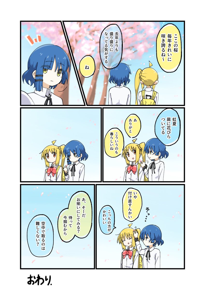 桜と他愛もない会話  #ぼっち・ざ・ろっく #リョウ虹