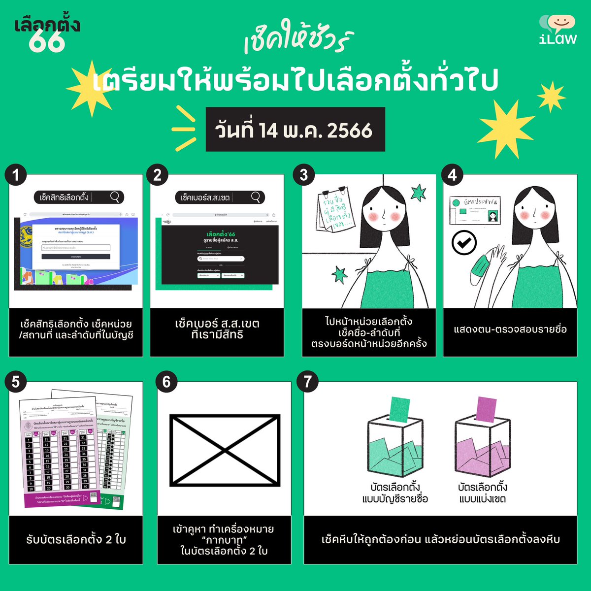 Middleaged_supp's tweet image. สวัสดีทุกคนอีกครั้งค่ะ ขออนุญาตใช้พื้นที่ตรงนี้ เชิญชวนออกไป #เลือกตั้ง66 เชิญชวนช่วยกันจับตาความผิดปกติของ กกต.
📌เช็คก่อนไปเลือกตั้ง ilaw.or.th/node/6507
❌ งดหาเสียงหลังเวลา 18.00 วันนี้นะคะ
✨ใช้ 1 เสียงของเรา เพื่อบอกผู้มีอำนาจว่า อย่าต้านสายลมของความเปลี่ยนแปลง✨