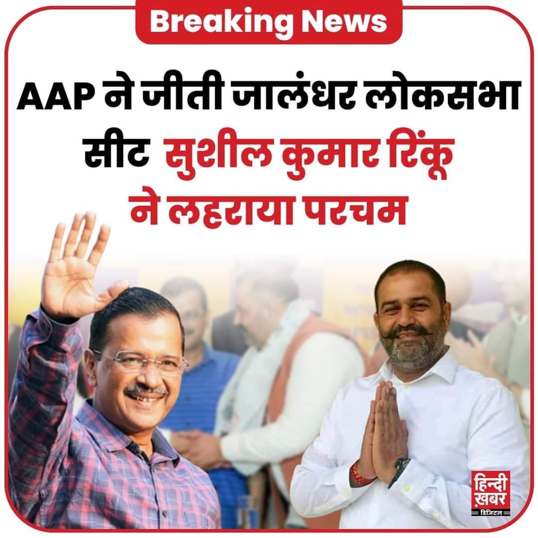 ShivRCH's tweet photo. Thanks! All Voters of Jalandhar for electing AAP Candidate.💐💐🙏🙏 https://t.co/cmCA9YbYEO