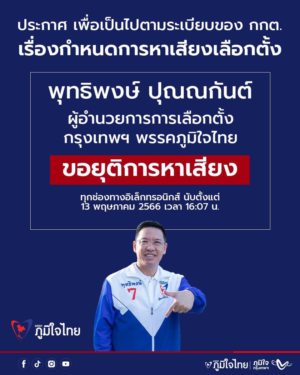 พุทธิพงษ์ ปุณณกันต์ tweet media