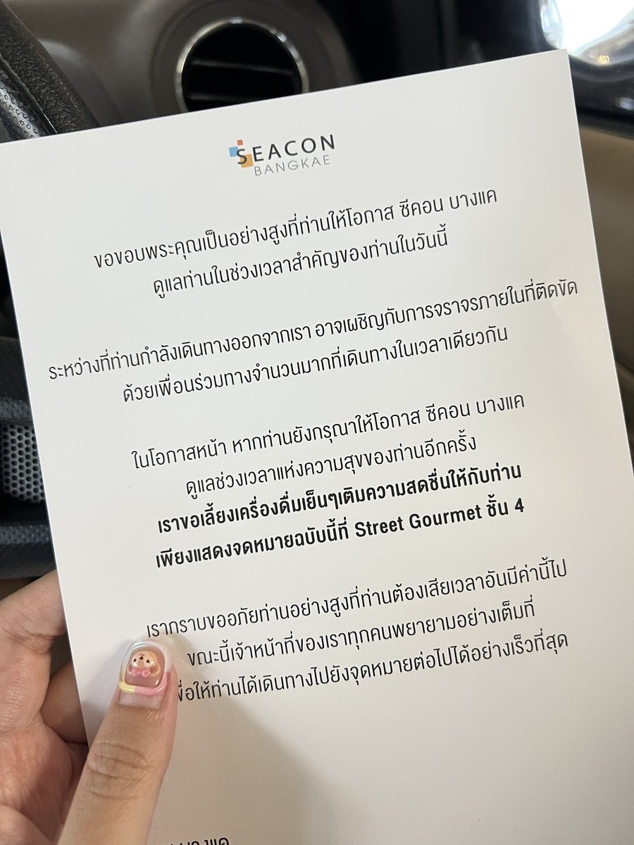 pameereview's tweet photo. การตลาดซีคอนบางแคน่ารักอ่ะ ตั้งแต่มาแทนที่ฟิวเจอร์เมื่อก่อนก็รู้เลยว่าพยายามทำห้างให้มีลูกค้าเพิ่มขึ้นตลอด มีอีเว��ท์ใหม่ๆ ทุกอาทิตย์ ตอนนี้ก็มีร้านใหม่ๆ เพิ่มขึ้น ที่จอดรถก็ไม่เคยต้องวนหานาน ละแกดูข้างนอกรถติด นี่คือสิ่งที่ห้างทำ แบบดูเล็กน้อยนะแต่คือ���ส่ใจอ่ะ🥹 https://t.co/a8NcTX0Ndo