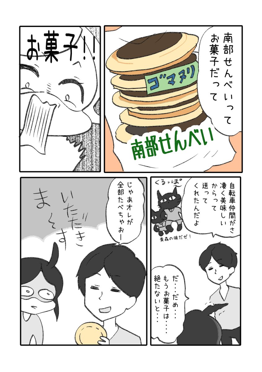 せんべいマンガその2 【南部せんべいが食べたくなるマンガ】
