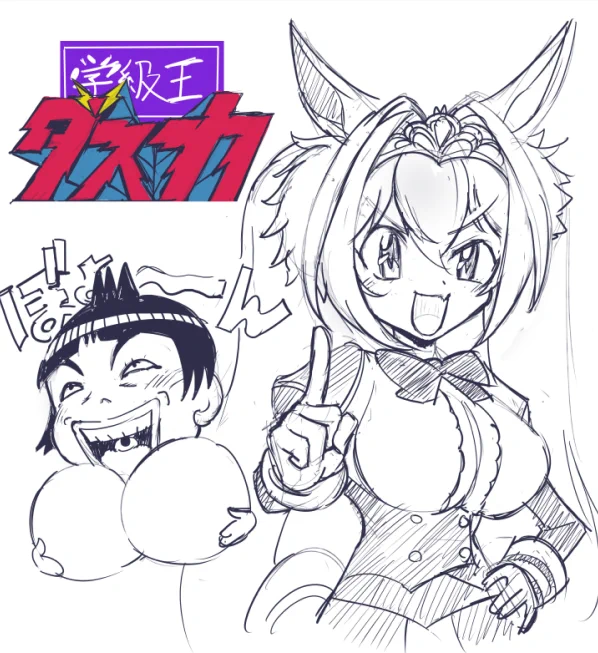 わーたしが一番 わーたしが一番