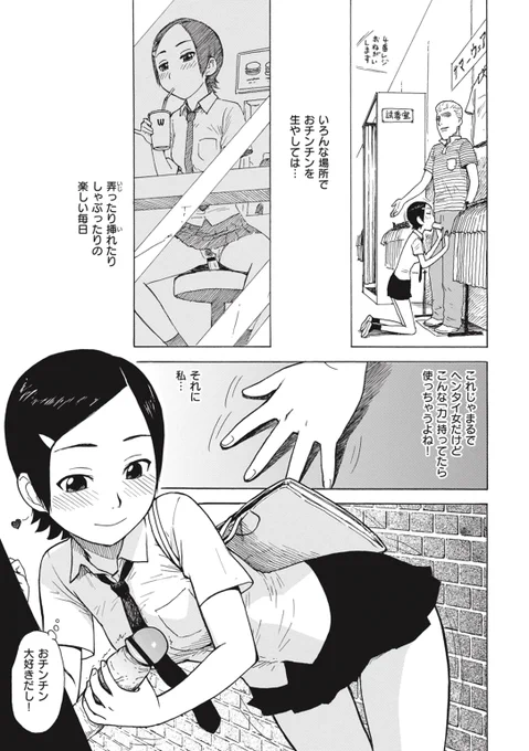 ニョッキン 2/2
電子書籍「菜穂ちゃんはオナホ屋さん」デジタル特装版にて再録。※初出・単行本「よなよな」
https://t.co/11eBZnHqUS 