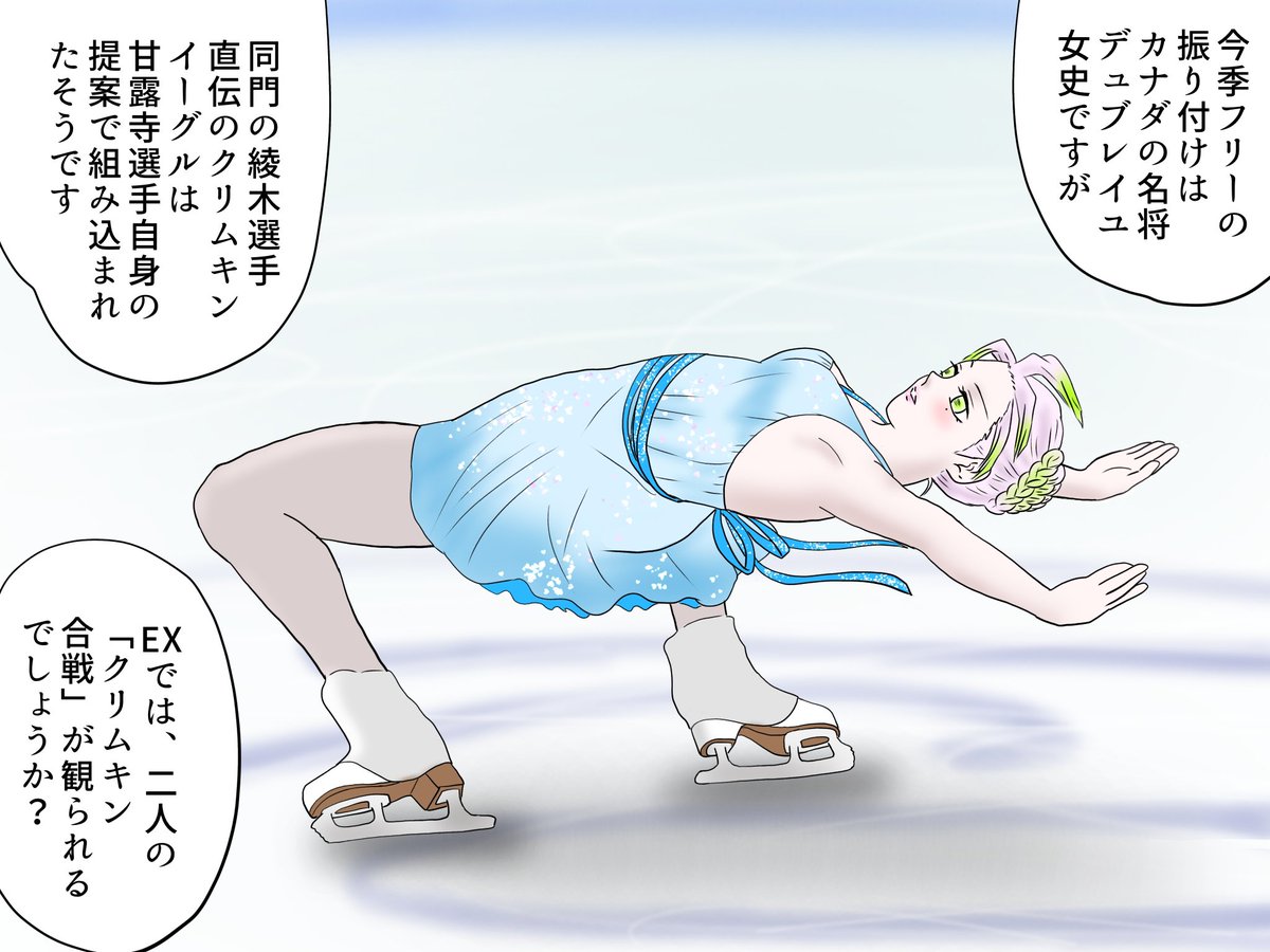 解説会話中の「デュブレイユ女史」、累君がアイスダンス選手時代に何度か振り付けをしてもらっており今でも親交があり、今回も累君を通じて蜜璃さんに振り付けのオファーがありました(※現実のデュブレイユ先生とは関係…御座いません😭🙇‍♂️
#氷上の推し鬼ズ 