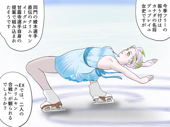 解説会話中の「デュブレイユ女史」、累君がアイスダンス選手時代に何度か振り付けをしてもらっており今でも親交があり、今回も累君を通じて蜜璃さんに振り付けのオファーがありました(※現実のデュブレイユ先生とは関係…御座いません😭🙇‍♂️
#氷上の推し鬼ズ 