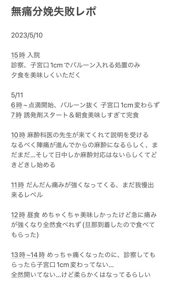 42Touko's tweet photo. 忘れないうちにレポ書きました😊
詳細に書いたのでめちゃくちゃ長いです！
計画無痛分娩→一旦退院→普通分娩

 #高齢出産 #計画無痛分娩レポ #失敗 
 #出産レポ https://t.co/G8IqEqe2CU
