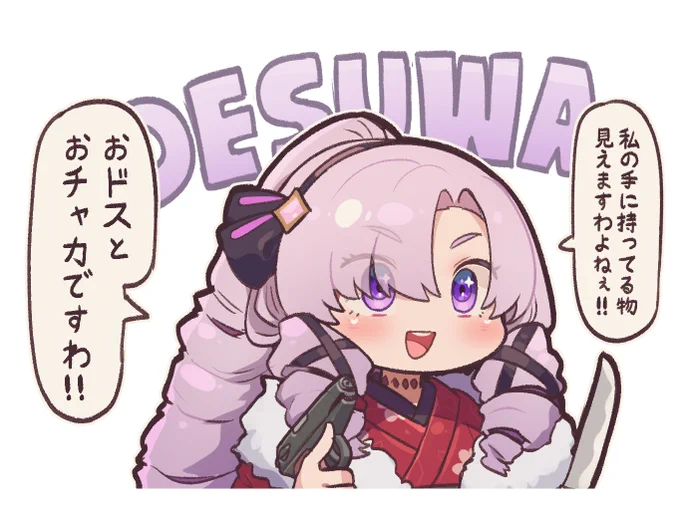 お任侠ですわ～!!💯🦂 #サロメ百万展