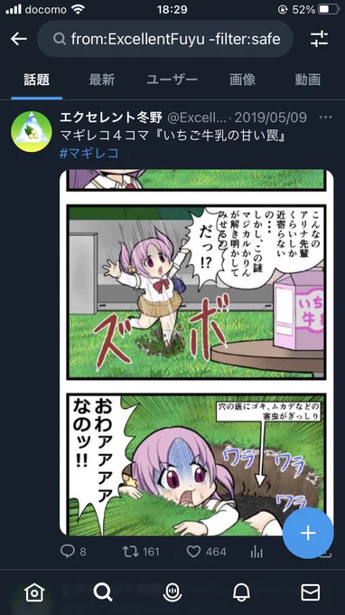 例のセンシティブ判定 「いちご牛⚪︎」が引っかかってたらしい 先輩は反省するの。。。🍓🥛