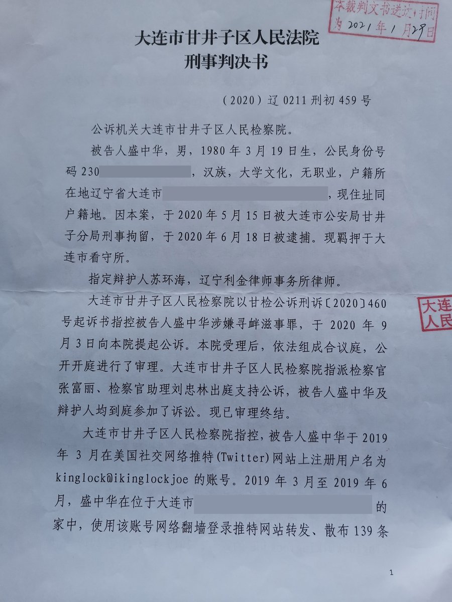 SpeechFreedomCN's tweet photo. Liaoning man Sheng Zhonghua (@ikinglockjoe) sentenced to 10 months in prison for posting 139 pieces of "inappropriate remarks &amp; false info on Twitter that insulted the Party and state leaders and involved major (politically sensitive) incidents". https://t.co/6nASj3PvhQ