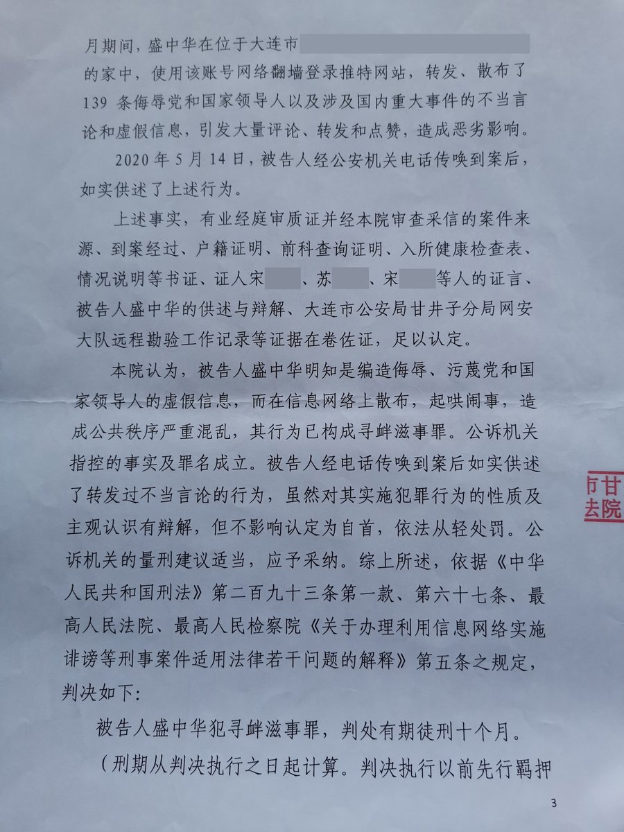 SpeechFreedomCN's tweet photo. Liaoning man Sheng Zhonghua (@ikinglockjoe) sentenced to 10 months in prison for posting 139 pieces of "inappropriate remarks &amp; false info on Twitter that insulted the Party and state leaders and involved major (politically sensitive) incidents". https://t.co/6nASj3PvhQ