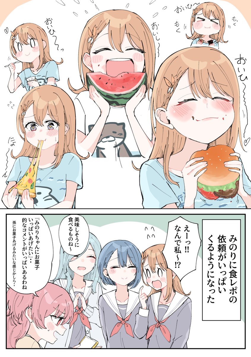 みのりちゃん食レポ