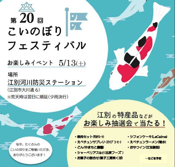 MSpenet's tweet photo. 4年ぶりに開催された
第20回こいのぼりフェスティバル🎏
初参加させて頂きました！

今回初めてイベント出演するメンバーも居たり初めて午前午後違うセトリでのステージ！みんな元気いっぱい踊ってくれました😆✨

出演させて頂き
本当にありがとうございました✨ https://t.co/slzPrjdpLk