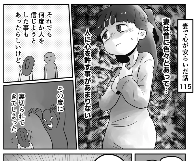 「妻で心が安らいだ話」第115回です 色々な事があったからこそ、今の温かみが嬉しいと感じられるのかもしれません  続きはこちらから読めます↓ 