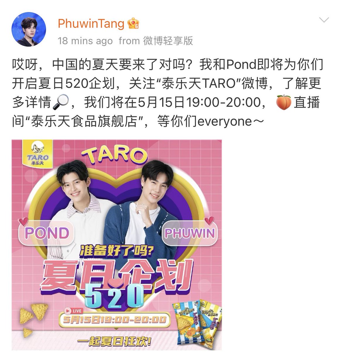 มาเว่ย ยังมาพร้อมกัน #ปอนด์ภูวินทร์