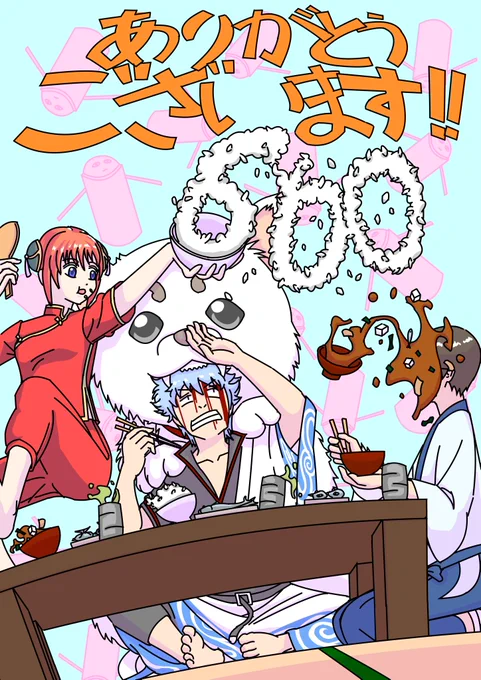 フォロワー様600達成しましたので、記念イラストを描かせて頂きました!今回はこの方々です!
これからもよろしくお願いいたします😌
#銀魂
#坂田銀時
#志村新八
#神楽
#定春 